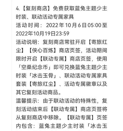 「以食物语虹猫蓝兔联动活动」上线，游戏大受欢迎！（游戏营销策略如何打动消费者？）