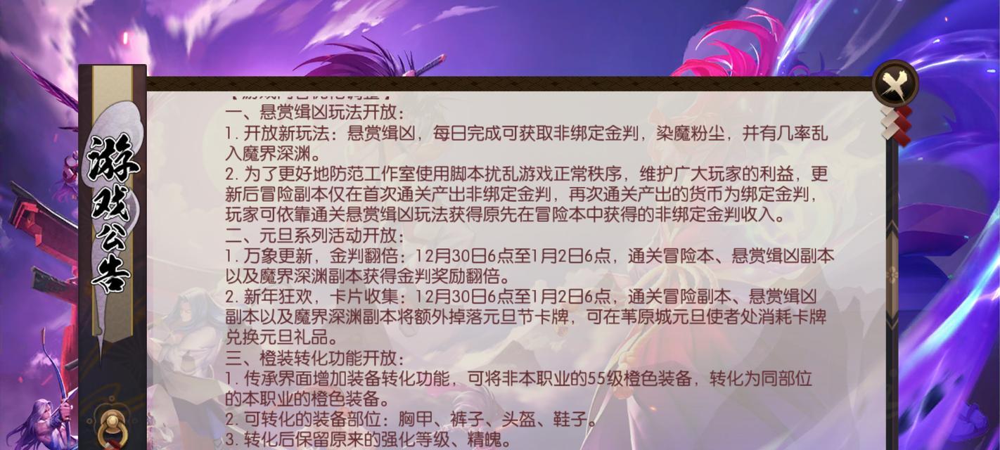 侍魂胧月传说2023复活节活动汇总（全面解析新一季胧月传说活动，抢先感受异域风情）