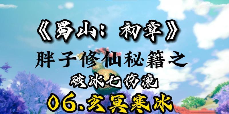 《蜀山初章补天丹获得攻略》（轻松获取补天丹，助你登顶蜀山）