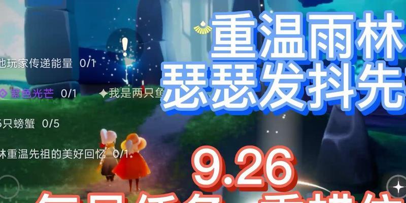 《以光遇雨林发抖先祖》攻略（探索神秘的雨林，寻找光的线索）