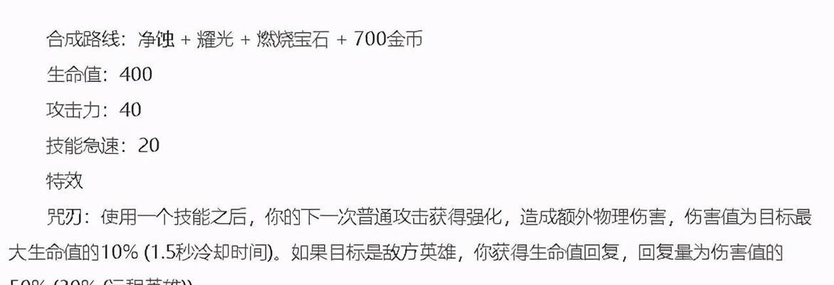 神圣分离者属性全解析（探秘英雄联盟手游新战士，打造最强神圣分离者！）