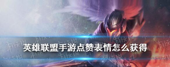 LOL手游舞台之星攻略（15个实用技巧教你在LOL手游舞台之星中获得胜利）