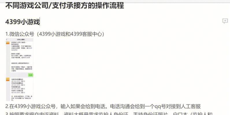 《以光与夜之恋》未成年退款流程详解（游戏退款流程、申请条件、处理时间、注意事项等）