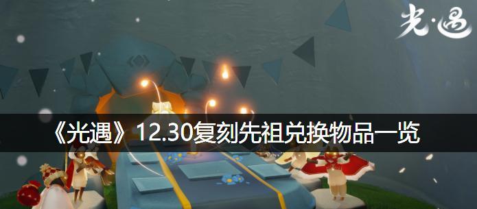 光遇2023情人节新物品一览（以游戏为主，打造浪漫情人节新体验）