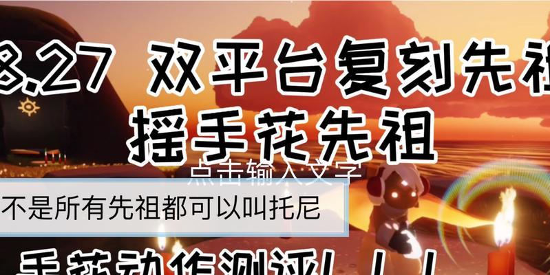 《光遇728复刻先祖位置2023一览》（重拾先祖之路，探寻新世界）