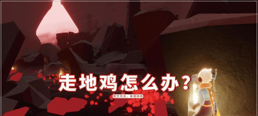 《光遇98任务红石攻略2023》（打通全新的红石迷宫，完成更多的98任务！）