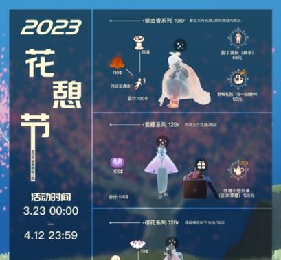 揭秘以光遇春节活动兑换图2023最新爆料（以游戏为主，轻松兑换丰厚奖励）