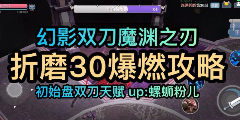 魔渊之刃虫王双刀攻略（装备与技能搭配让你无敌）