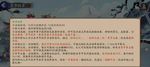 阴阳师甜蜜之味玩法攻略（打造最强阵容，从甜蜜开局到通关游戏）