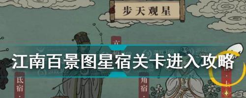 江南百景图狄仁杰断案玩法攻略（探究狄仁杰断案玩法特点，解读江南百景图，学习通关技巧）