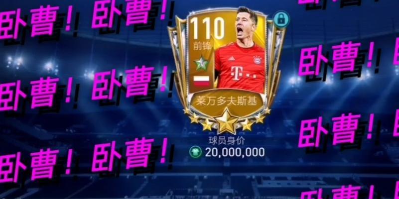 FIFA足球世界玄学抽卡技巧详解（以游戏为主，让你轻松掌握抽卡技巧）