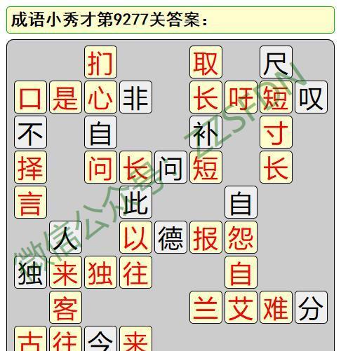 《以成语小秀才第81为例，轻松闯关》（成功攻略分享，助你获得高分）