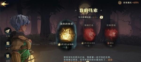 《哈利波特魔法觉醒异响之兆》禁林通关攻略（掌握技巧，轻松过关）