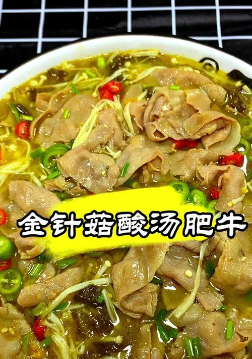 《黑暗料理王》酸汤肥牛皇冠配方图鉴——探秘最神秘的料理（以游戏为主的酸汤肥牛菜谱大揭秘，一次解锁15种口味！）