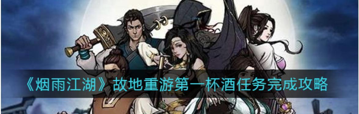 《烟雨江湖》神武殿主线任务流程攻略（解锁秘籍，玩转神武殿任务）