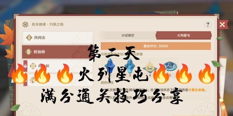 原神机关棋谭枕仙桥火列星屯进阶攻略（打通全场难点）