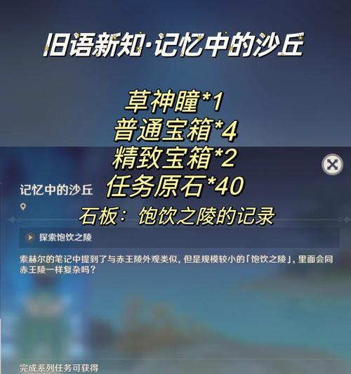 原神旧语新知任务流程详解（探索游戏世界）