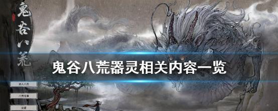 鬼谷八荒魔道值攻略（如何快速提升魔道值）