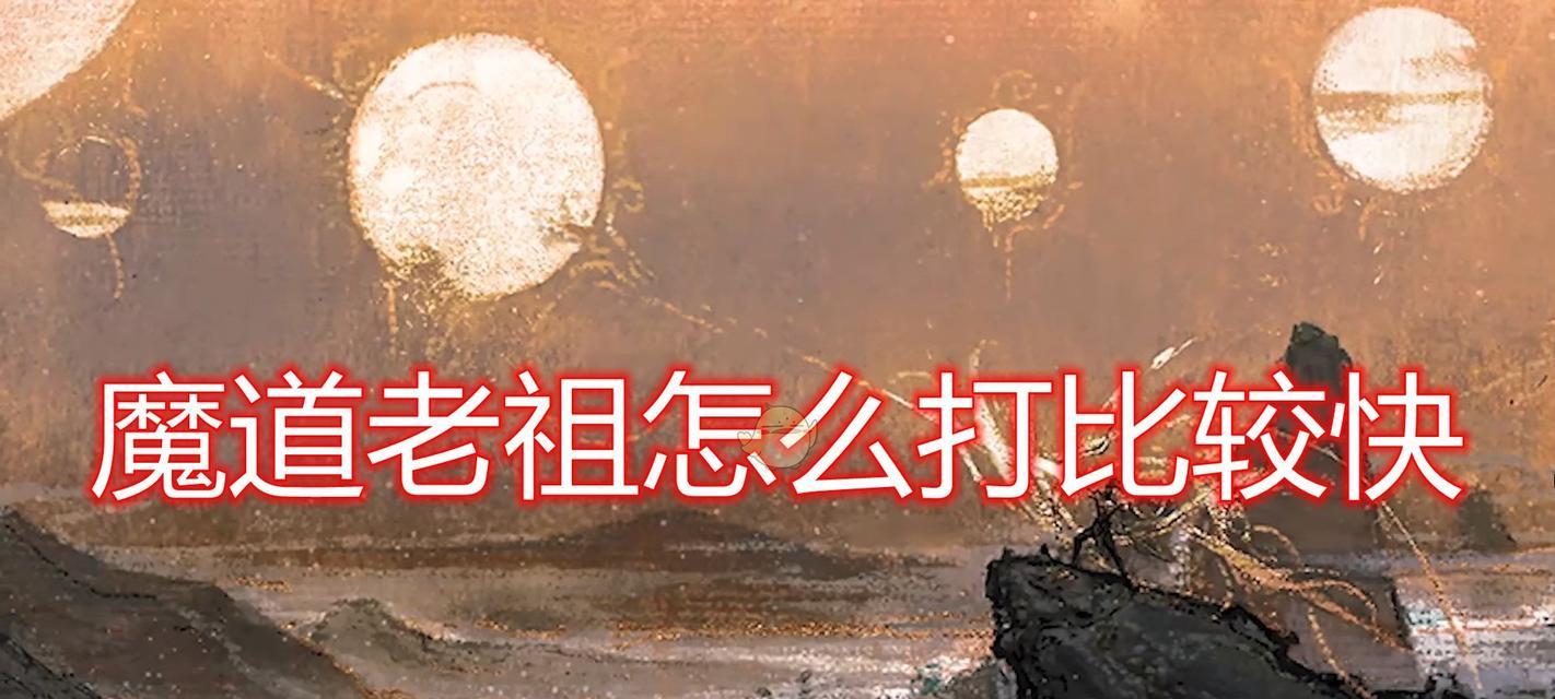 鬼谷八荒魔道值攻略（如何快速提升魔道值）