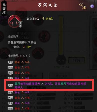 鬼谷八荒魔道值攻略（如何快速提升魔道值）