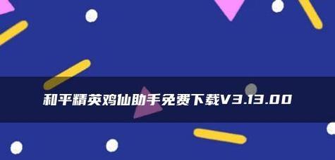 15个段落详解鸡仙视角，让你称霸战场（15个段落详解鸡仙视角）