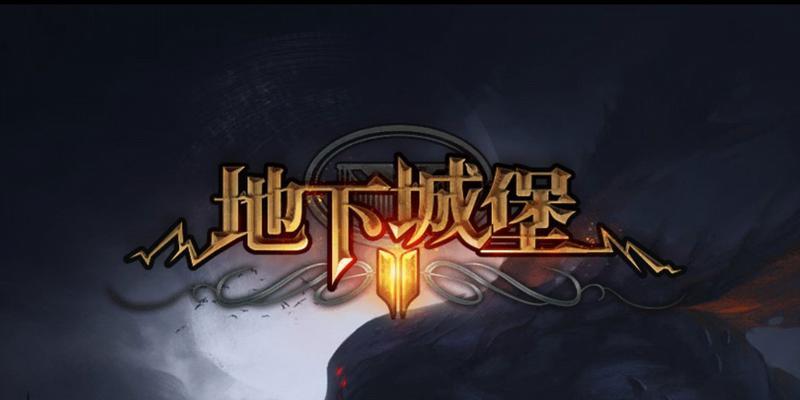 《地下城堡2》图6攻略之极寒之地（突破极寒迎战BOSS）