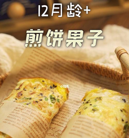 美味可口的煎饼，让你欲罢不能（学习制作煎饼）