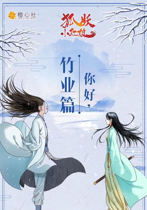 揭秘《狐妖小红娘》终测资格的获取方式（解锁神秘终测资格）