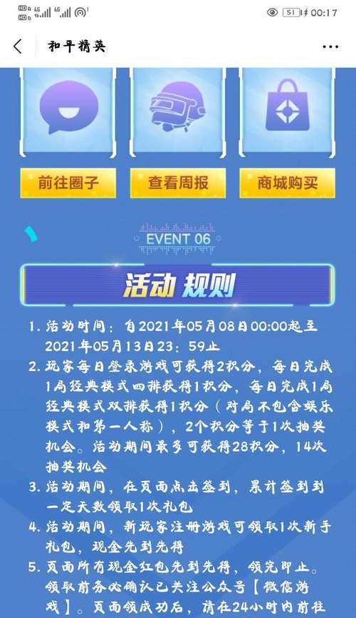 和平精英演唱会红包攻略（领取技巧、玩法分享）