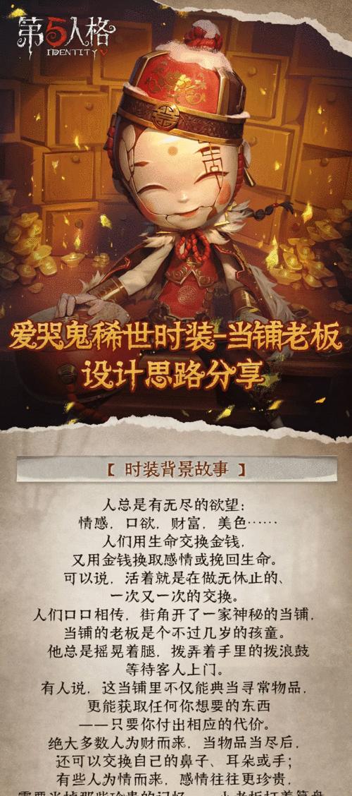 《第五人格爱哭鬼技能解析及攻略》（掌握爱哭鬼技能）