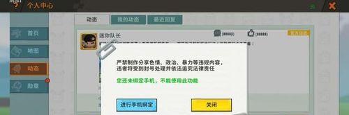 《迷你世界》游戏主动全网下架整改，净化网络环境（打击传播不良信息）