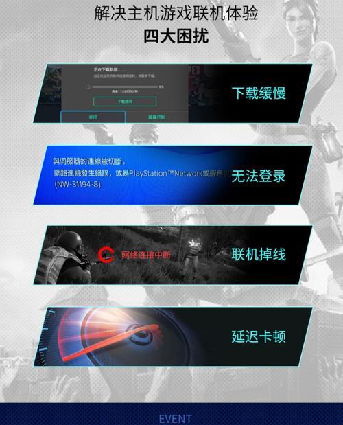 PS4加速器选购指南（如何提升PS4游戏速度）