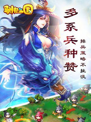 三国酷爽降临！漫画风游戏盛宴！