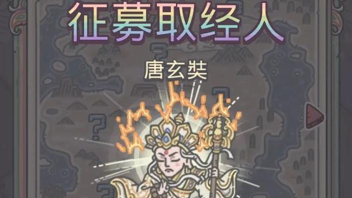 《以最强蜗牛天竺西行异闻录解锁方法》（探索游戏世界）