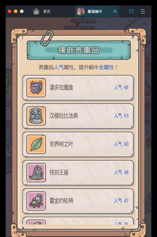 《以最强蜗牛龙珠为主题的游戏攻略》（挑战无敌BOSS）