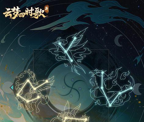 《云梦四时歌玉璋星宿搭配指南》（掌握关键星宿）