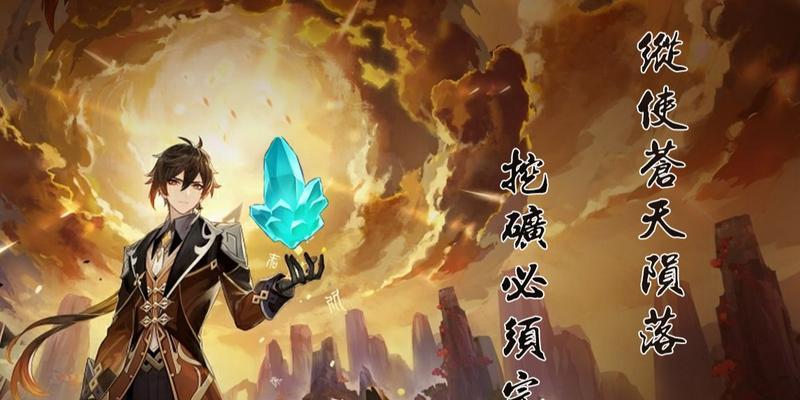 原神钟离附魔流怎么玩？探索钟离附魔流的无限可能