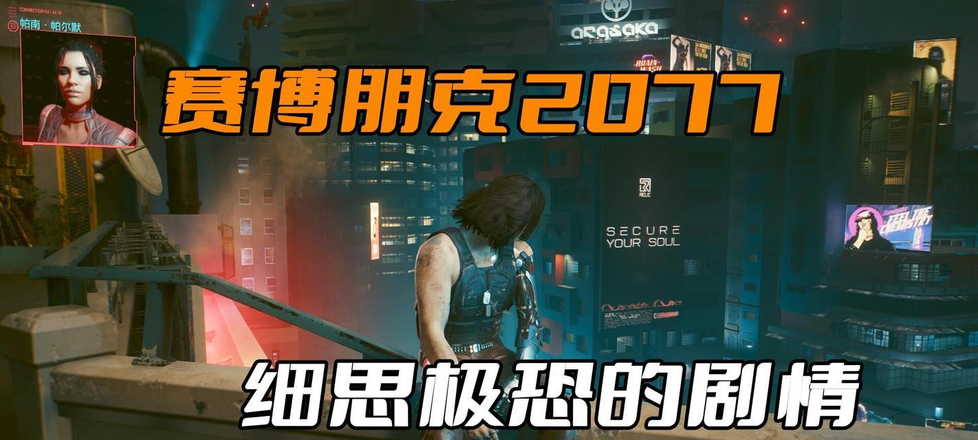 《赛博朋克2077》游戏罗格支线触发指南（解密罗格支线）