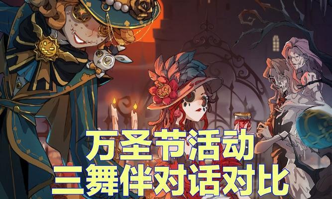 《第五人格万圣节随机奖励揭秘》（惊喜与悬念交织）