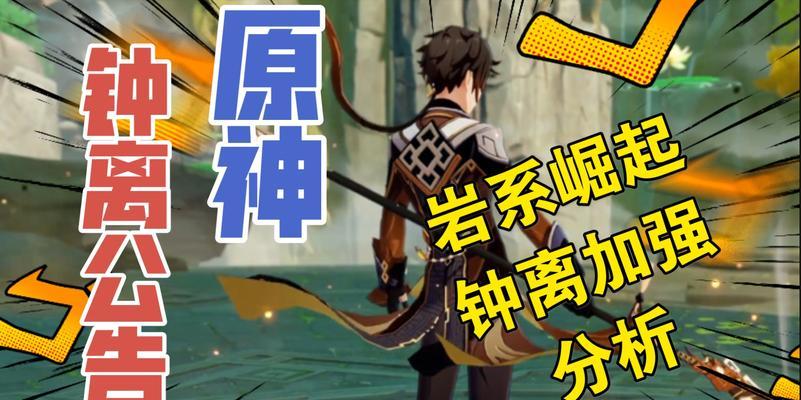 《原神钟离突破材料大全》（探索神秘大陆）