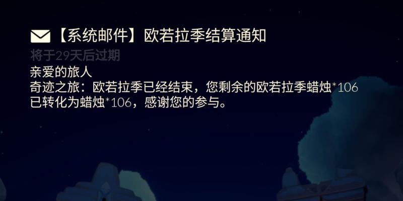 光遇欧若拉季第二个任务攻略（挑战欧若拉季第二个任务）