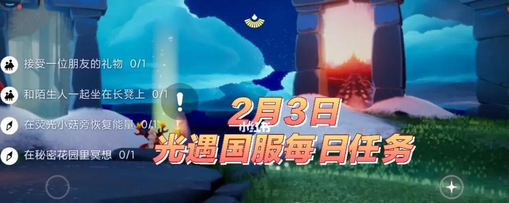 《光遇2月24日每日任务攻略》（探索充满惊喜的游戏世界）