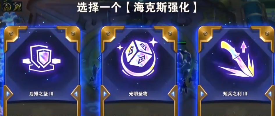 云顶之弈S7新增海克斯（探寻海克斯）