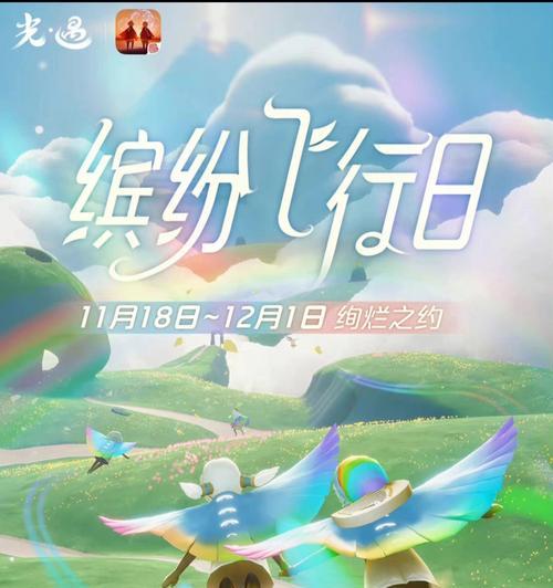 光遇2024彩虹日（探索先祖遗迹）