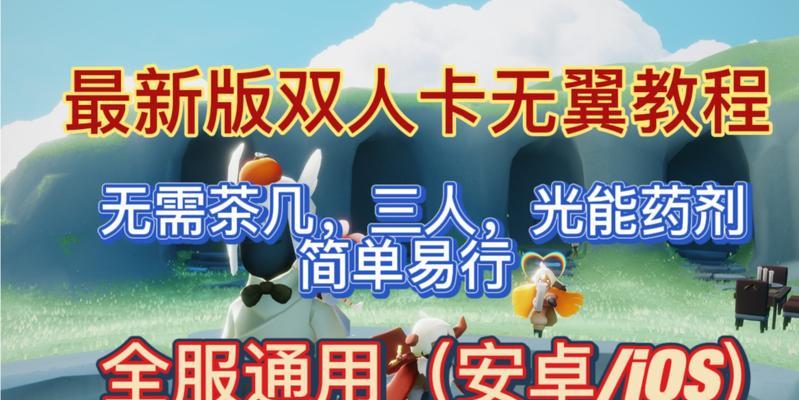 无翼天空光遇游戏攻略（使用sky光遇中的方法）