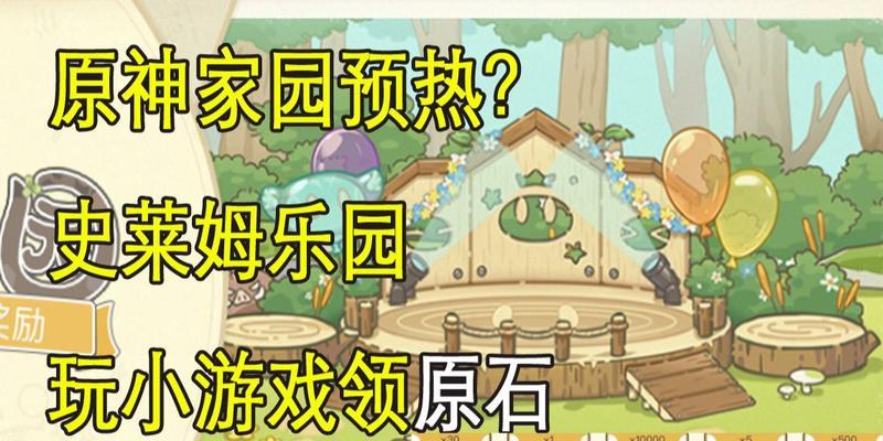 《原神》史莱姆乐园怎么玩？史莱姆乐园玩法攻略是什么？