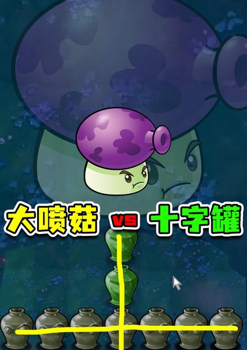 《植物大战僵尸2》中如何应对强大的僵尸玉米喷菇？