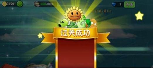 《植物大战僵尸2》天空之城首日通关技巧是什么？