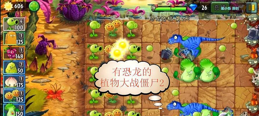 《植物大战僵尸2》第四关怎么过？通关攻略有哪些？