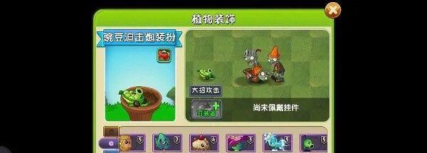 《植物大战僵尸》如何有效刷取巧克力？刷巧克力的技巧有哪些？